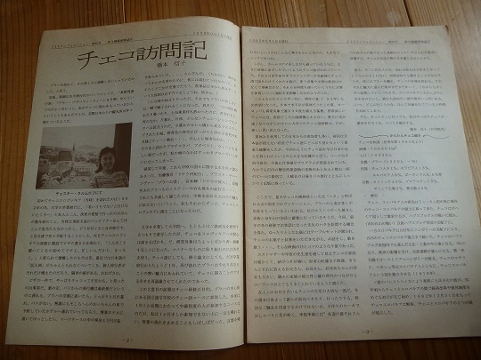 チェコ訪問記（1995年9月）_b0066960_11313598.jpg