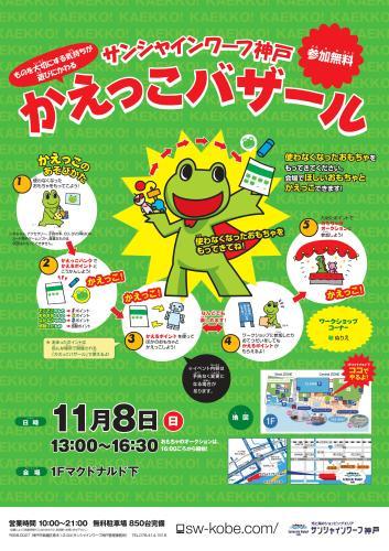 兵庫県神戸市からの開催情報_b0087598_23545308.jpg