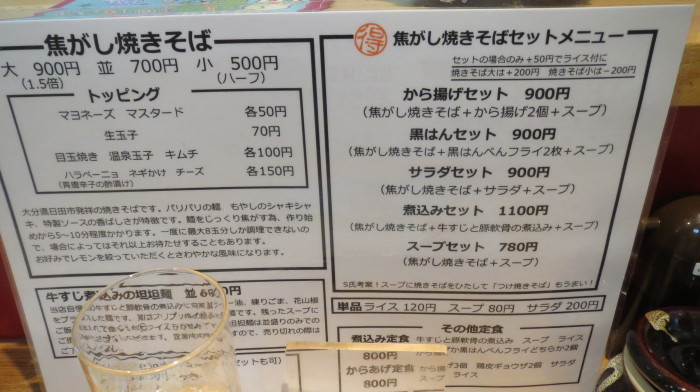 『焦がし焼きそば　嬉一』　焼きそばに燗酒はハマる！　(広島八丁堀)_a0279315_18270905.jpg