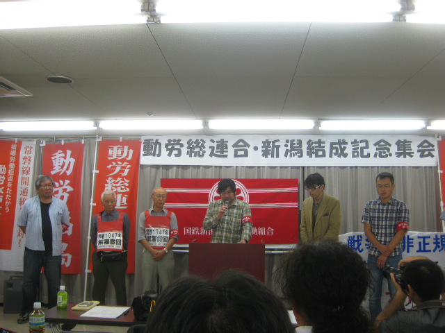 9月19日、動労総連合・新潟結成記念集会に参加しました_d0155415_1253358.jpg