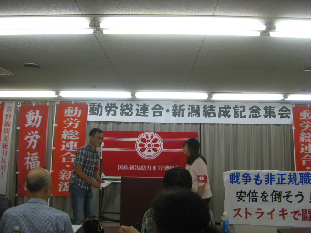 9月19日、動労総連合・新潟結成記念集会に参加しました_d0155415_1253398.jpg
