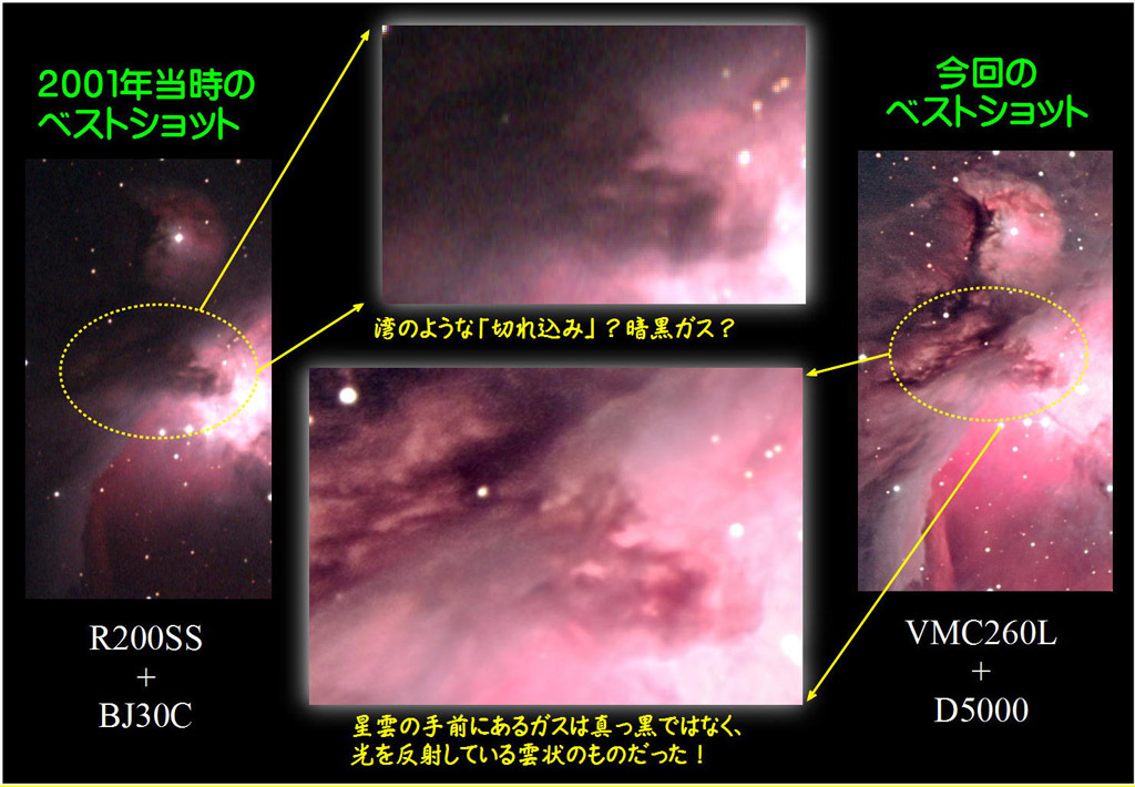 オリオン座大星雲は『面白い』_f0346040_20010794.jpg