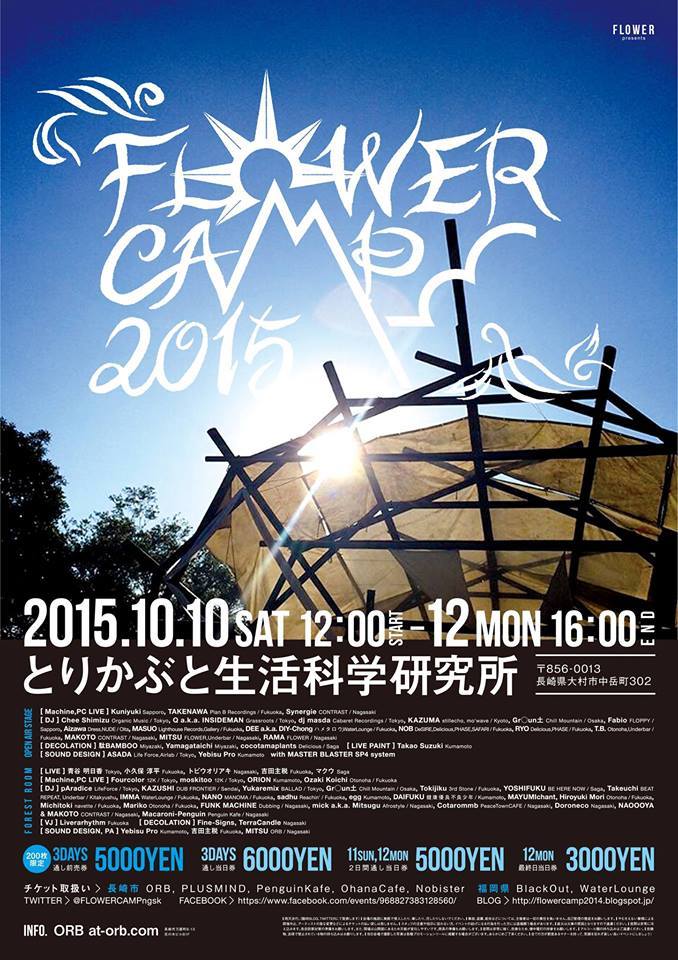 10.10-12 3dayz 長崎“FLOWER CAMP”party大集合★_d0166848_00363960.jpg