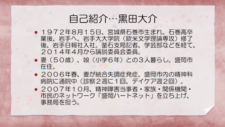 日精看県支部市民講座「心の病の人の気持ち」講演資料_a0103650_031233.jpg