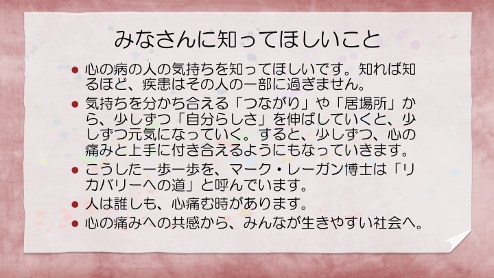 日精看県支部市民講座「心の病の人の気持ち」講演資料_a0103650_0383482.jpg