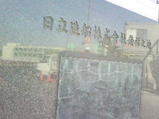 大阪鉄工所跡の碑･日立造船株式会社発祥の地の碑_f0150767_17262545.jpg