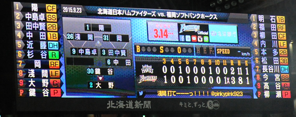 【ソフトバンク戦】連日のサヨナラ【５３戦目】ソフトバンク最終戦_e0126914_21491122.jpg