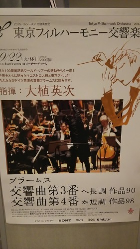 大植 英次指揮 東京フィル 2015年 9月21日 オーチャードホール_e0345320_09004663.jpg