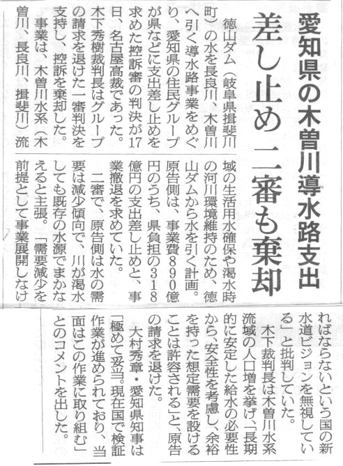 導水路裁判控訴審判決と長良川河口堰(2)_f0197754_19495893.jpg