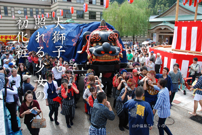 9月23日山中温泉こいこい祭本番_d0095673_10481010.jpg