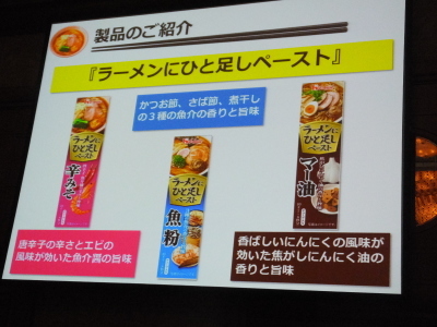 【第50回RSPinお台場】ハウス食品「ラーメンにひと足しペースト」_c0063790_21234142.jpg