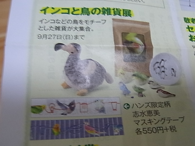 東急ハンズ梅田店 インコと鳥の雑貨展作品追加お届けしました_d0322493_23451549.jpg