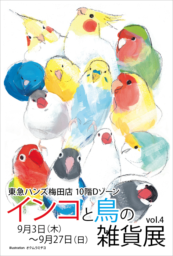 東急ハンズ梅田店 インコと鳥の雑貨展作品追加お届けしました_d0322493_9542544.jpg