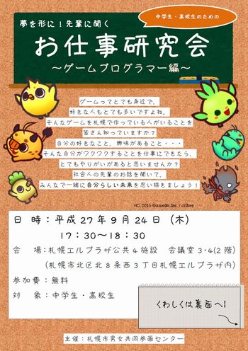 中学生・高校生のための「夢を形に！先輩に聞く　お仕事研究会」_e0135995_0114413.jpg