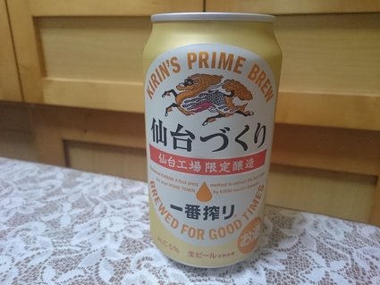 夜勤明けのビールVol.243 キリン一番搾り仙台づくり&ヤッホー軽井沢高原ビール2015夏季限定_b0042308_16481658.jpg