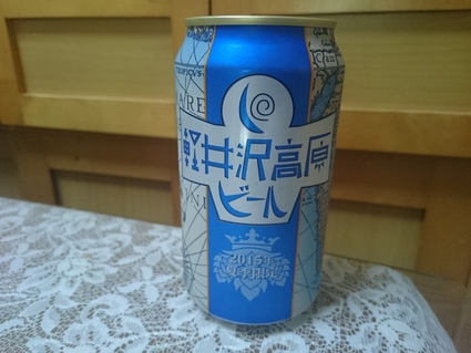 夜勤明けのビールVol.243 キリン一番搾り仙台づくり&ヤッホー軽井沢高原ビール2015夏季限定_b0042308_16531645.jpg