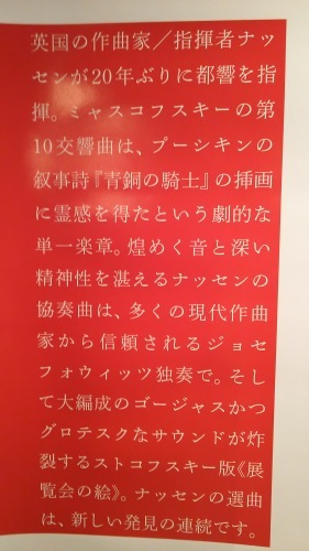 オリヴァー・ナッセン指揮 東京都響 (ヴァイオリン : リーラ・ジョセフォウィッツ) 2015年 9月24日 東京文化会館_e0345320_23090129.jpg