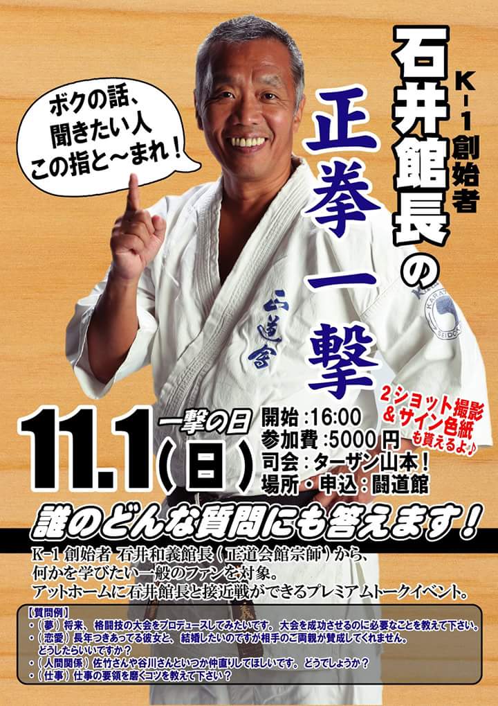 石井館長の正拳一撃？ : 実戦カラテ 大阪拳友会
