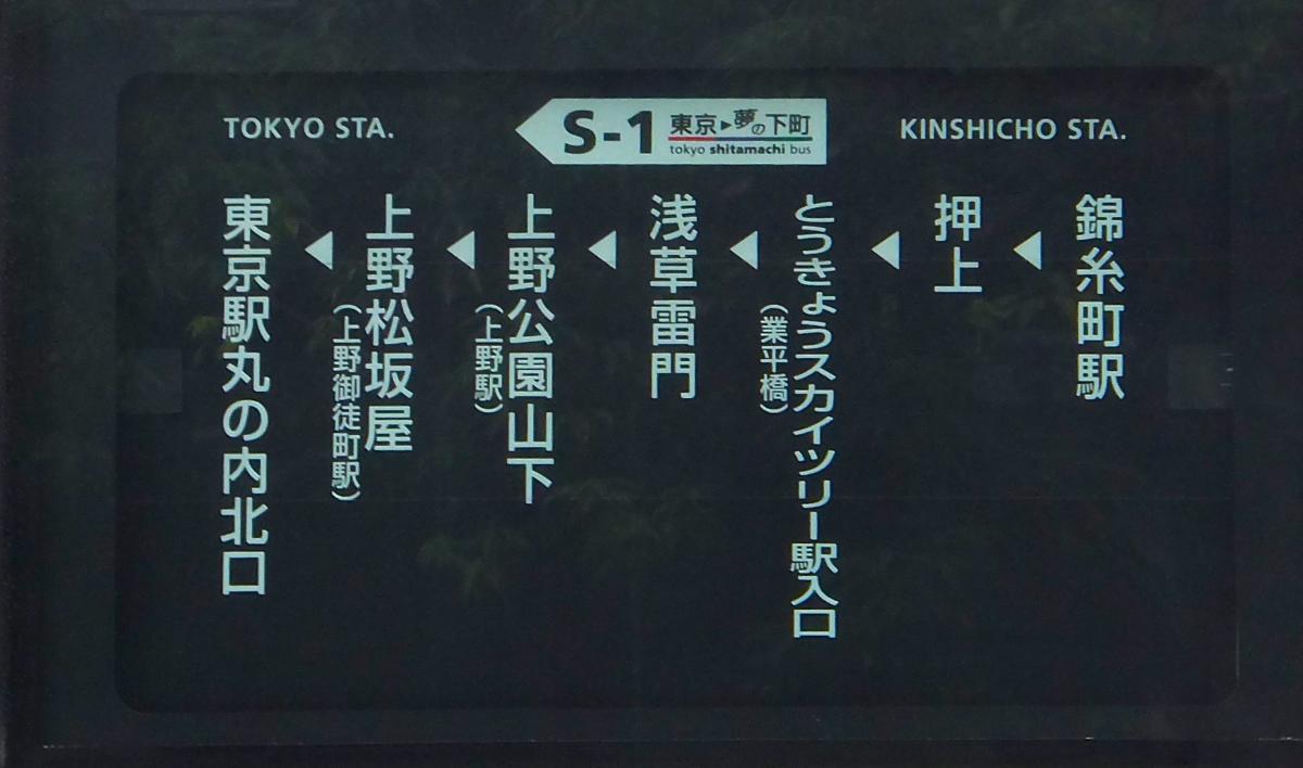 都営バス S 1系統 土休日運行区間を辿る 黄色い電車に乗せて