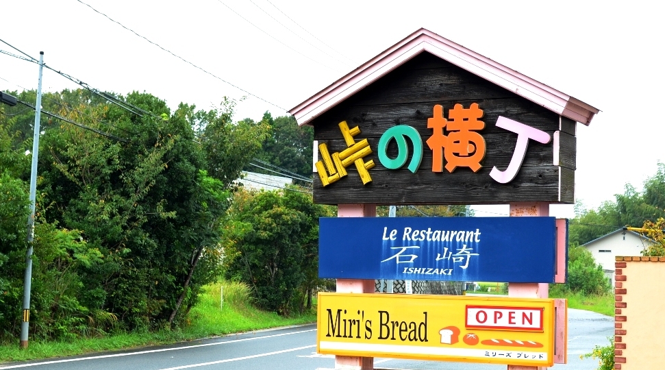 ”Bakery,Restaurant・・・and Jizo（？）\"_d0153941_19361758.jpg