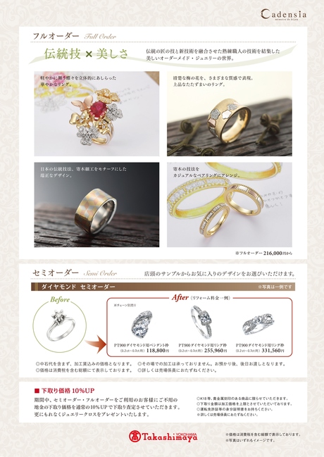 【10/4~10/12】カデンシア横浜店 ジュエリーデザイナーによるご相談会_f0218886_19222688.jpg
