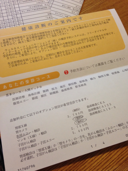 人間ドック_a0188798_23122630.jpg