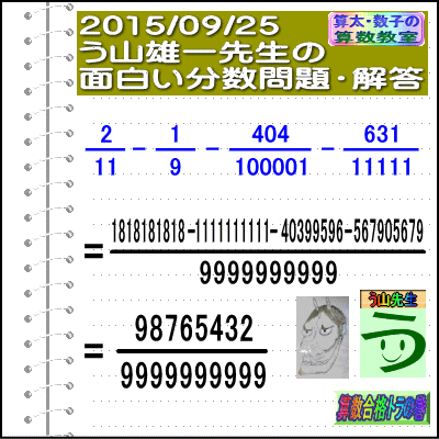 ［中学受験］【算数】［う山先生・分数問題］【う山先生からの挑戦状】その１３１_a0043204_22424640.gif