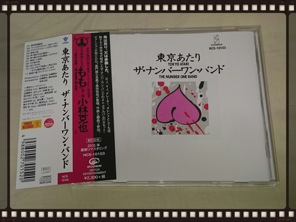 ザ・ナンバーワン・バンド / 東京あたり カセット・ヴァージョン_b0042308_175720100.jpg