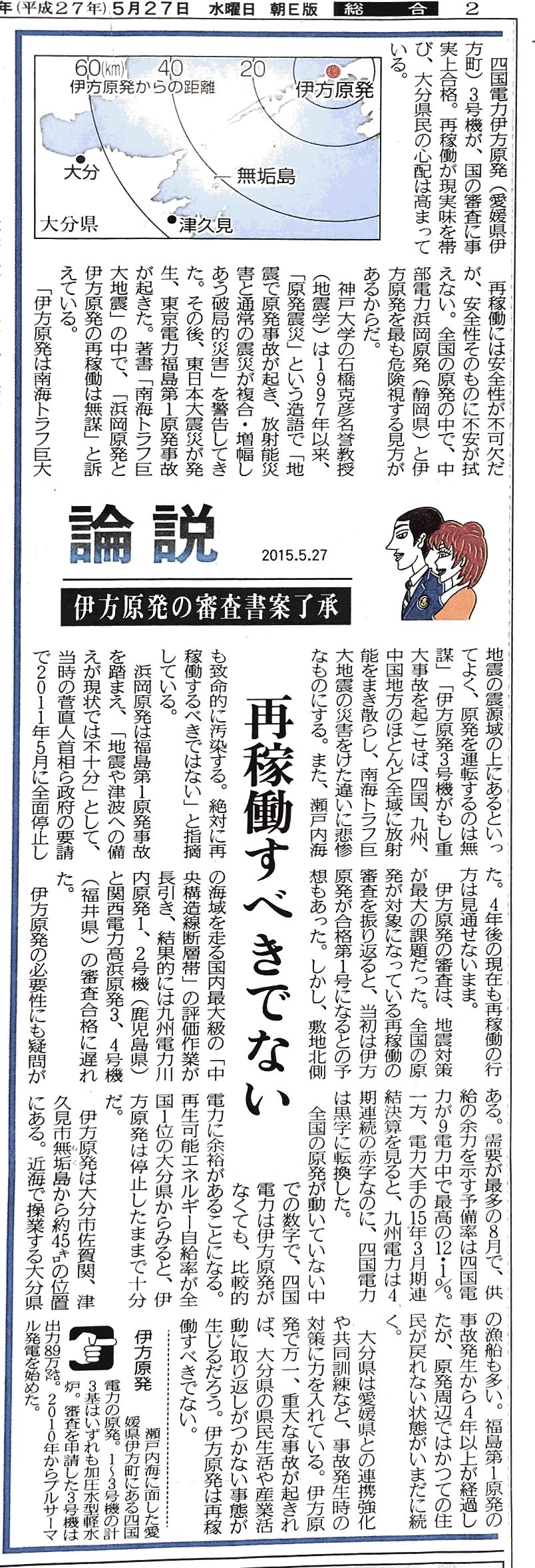 浜岡原発と同じくらい地震によって破局的な事故に襲われる危険な伊方原発が動き出そうとしている_d0174710_16584582.jpg