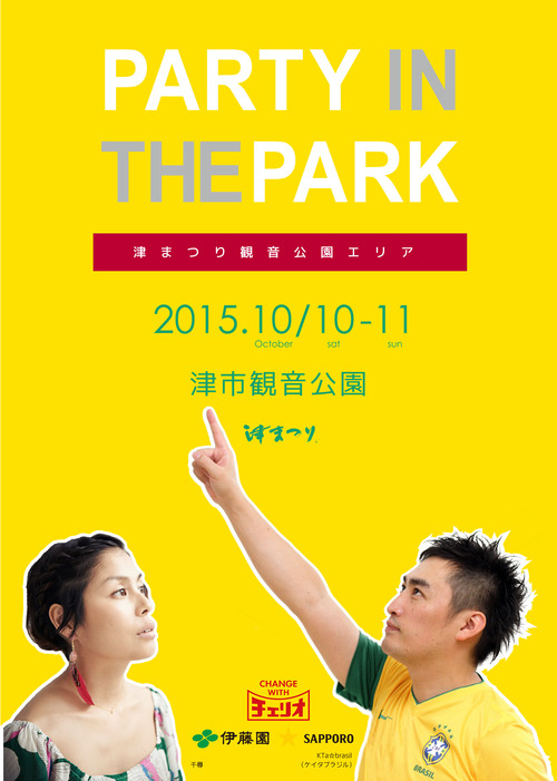 更新◉津まつり【PARTY IN THE PARK】x【チェリオ・ガラナソーダ】で楽器作り♬→みんなでSAMBAします!→_b0032617_14354173.jpg