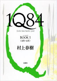 私にもそういう風景はある そいつを大事にした方がいい 村上春樹 1q84 思索の森と空の群青