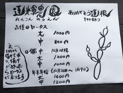 沖さんのレンコン_a0284626_11223324.jpg