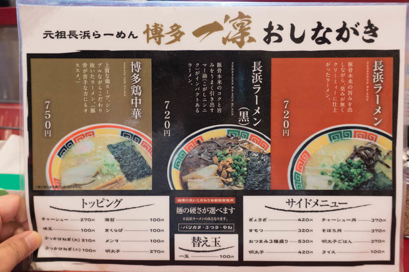 焼そばページ 宮城県で〆の長浜ラーメン 【仙台 博多一凛】 : 海辺でひとりごと。