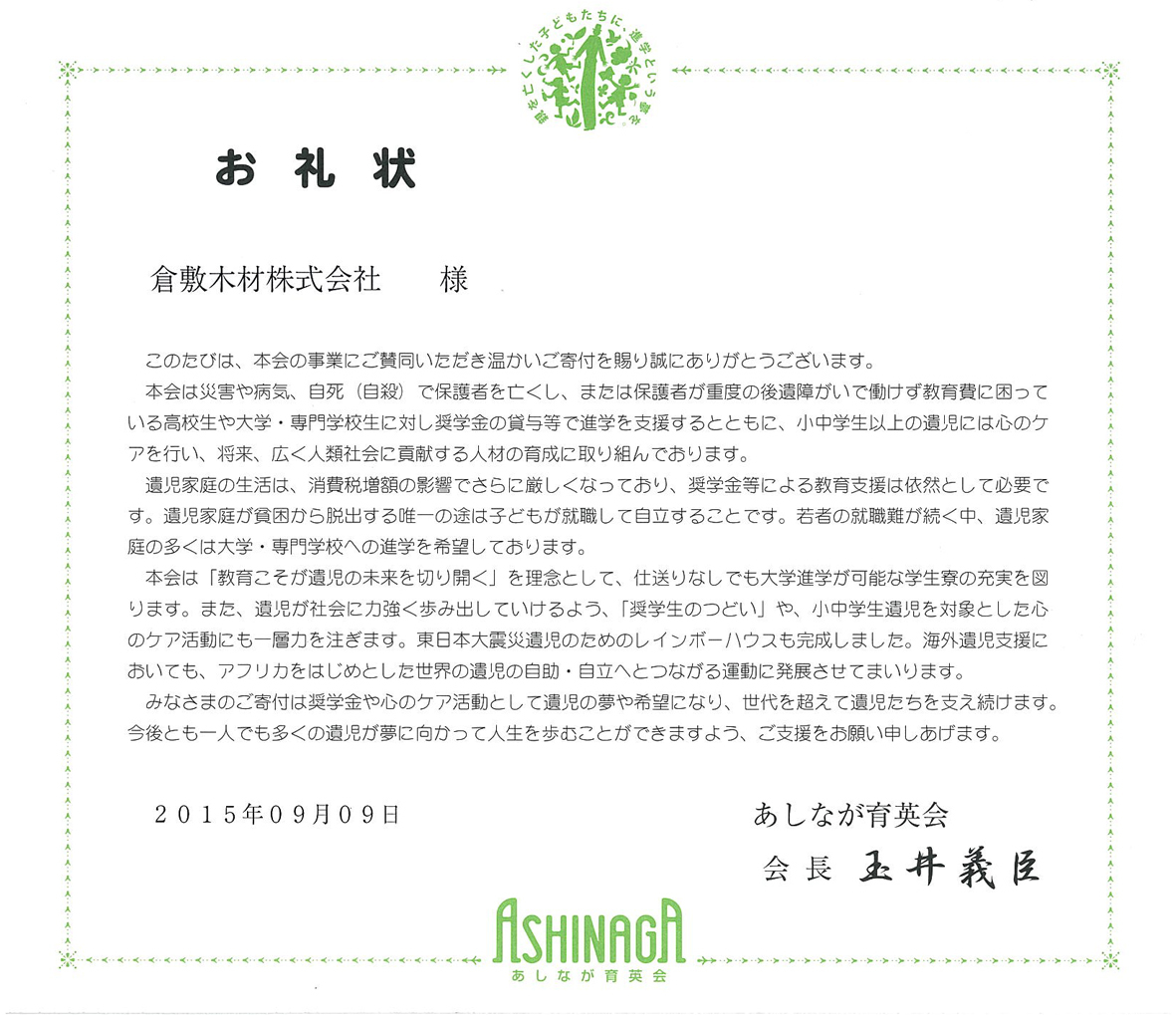 龍の仕事展、無事終了&あしなが育英会からのお礼状_b0211845_17170797.jpg