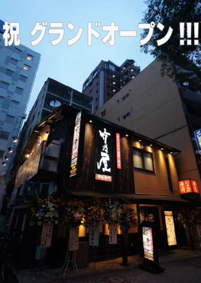 竹乃屋祇園店祝OPEN!!!_b0199365_09575275.png