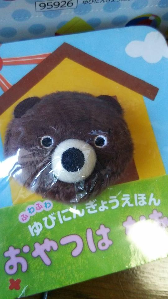 ふわふわゆびにんぎょうえほん「はい どうぞ」「おやつは なあに