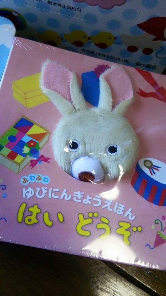 ふわふわゆびにんぎょうえほん「はい どうぞ」「おやつは なあに