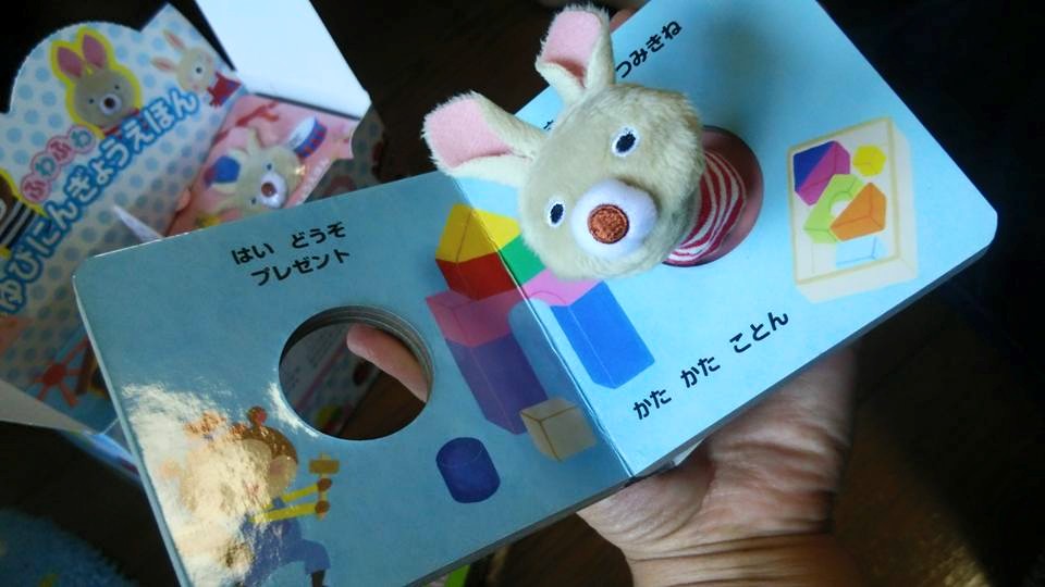 ふわふわゆびにんぎょうえほん はい どうぞ おやつは なあに さこももみのイラストレーターライフ