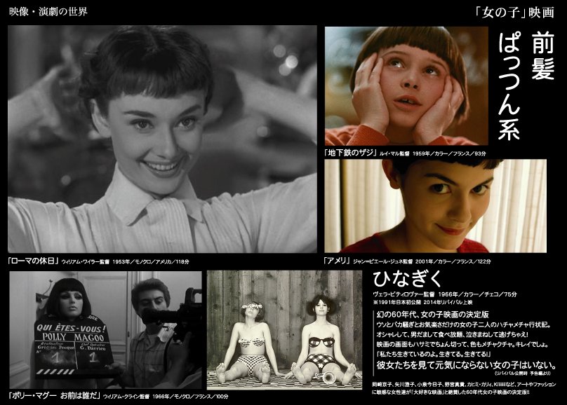 ▼2015年度後期・大妻女子大学「映像・演劇の世界」開講(e-ラーニング対応)_d0017381_0214859.jpg