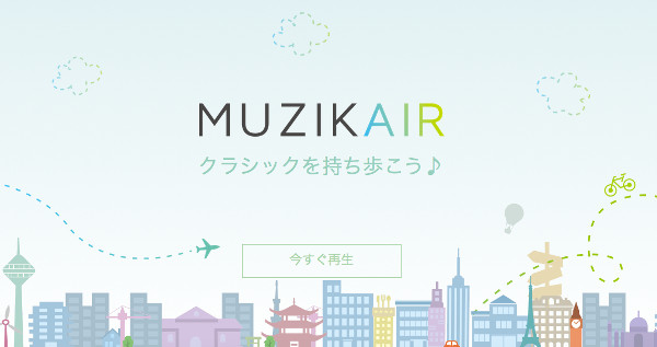 MUZIKAIR（ムジークエア）「今週のリスナビ」スタート！_e0030586_2246649.jpg