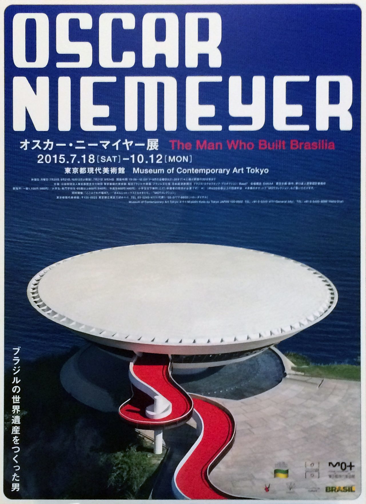 オスカー・ニーマイヤー展 ブラジルの世界遺産をつくった男 東京都現代美術館_e0345320_22002901.jpg