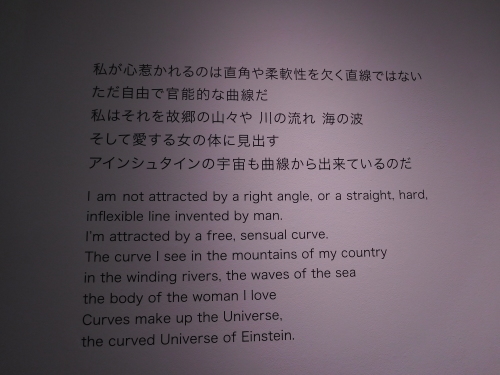 オスカー・ニーマイヤー展 ブラジルの世界遺産をつくった男 東京都現代美術館_e0345320_22441433.jpg