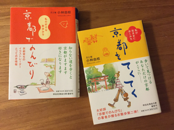 読み返したい本 2 ・京都でのんびり・京都をてくてく : マンシーハウス