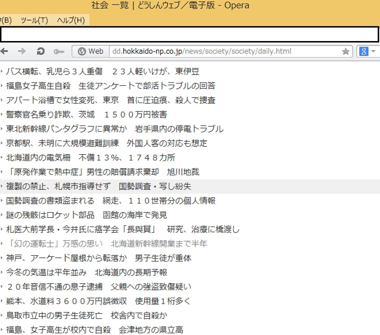 北海道新聞のいけない自殺報道_c0338136_20522127.jpg