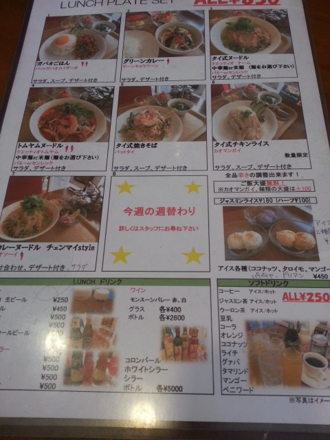 田無 タイ料理 サワディー ちゃお おいしい日々 田無 タイ料理 サワディー ちゃお おいしい日々