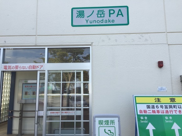 常磐道 湯ノ岳pa Whopper