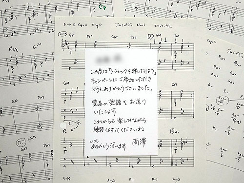「みんなでクラシックを弾いてみよう!キャンペーン」特別賞いただきました!_c0137404_21561768.jpg