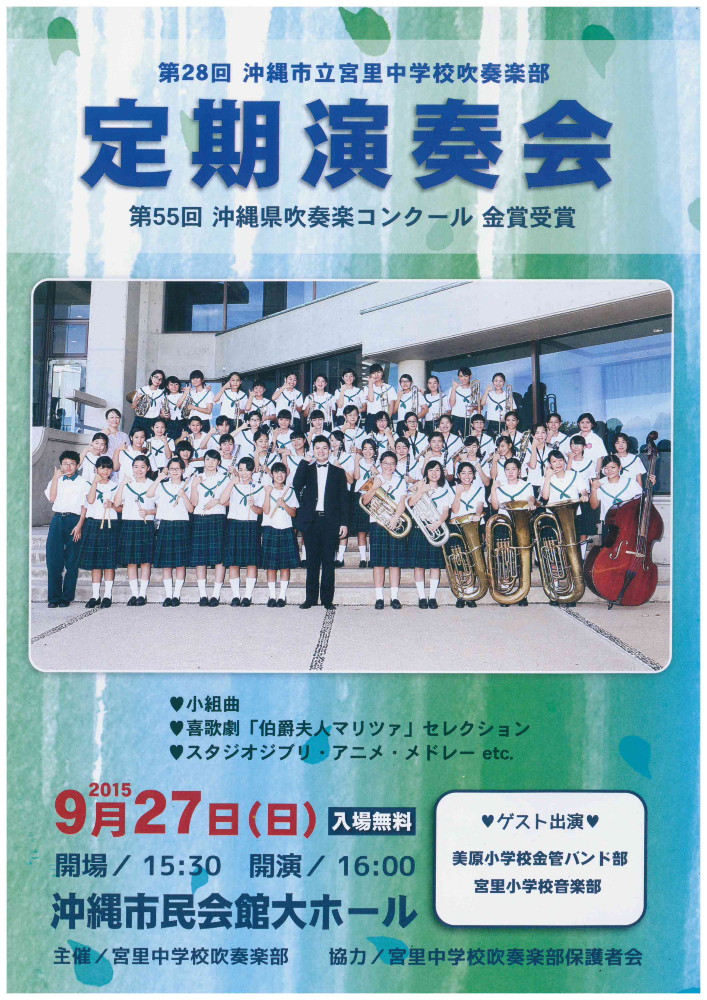 宮里中 吹奏楽部 第28回定期演奏会 Step個別指導塾 公式ブログ step By step 一歩一歩着実に 宮里中 吹奏楽部 第28回定期演奏会 Step個別指導塾 公式ブログ step By step 一歩一歩着実に