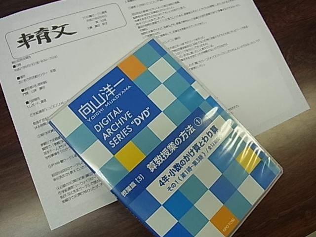 【例会報告】第61回TOSS轍例会_e0252129_16524639.jpg