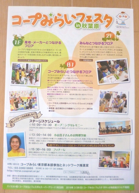 9/26 コープみらいフェスタに出演させていただきました♪_b0204930_11235879.jpg